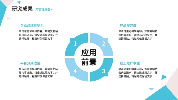 几何形状白底大学毕业论文答辩PPT模板