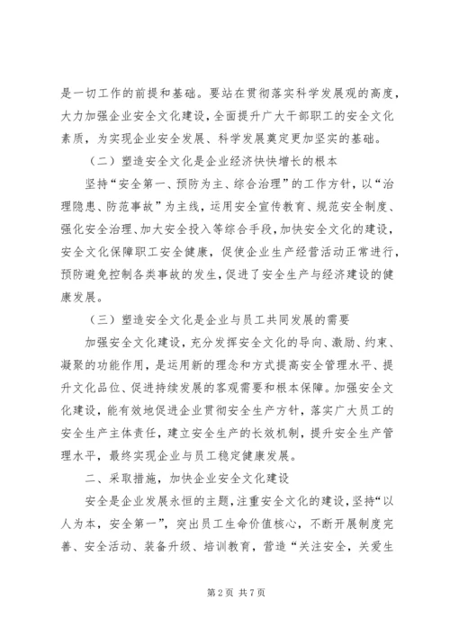 以人为本创立安全文化探究.docx