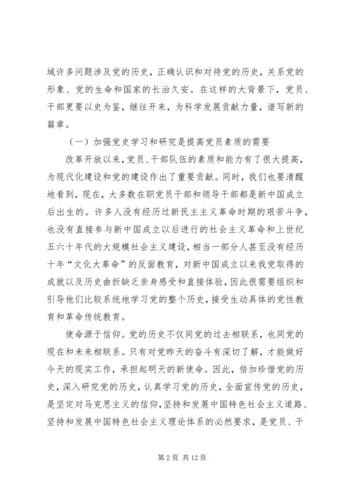 最新党史党课讲稿 (5).docx