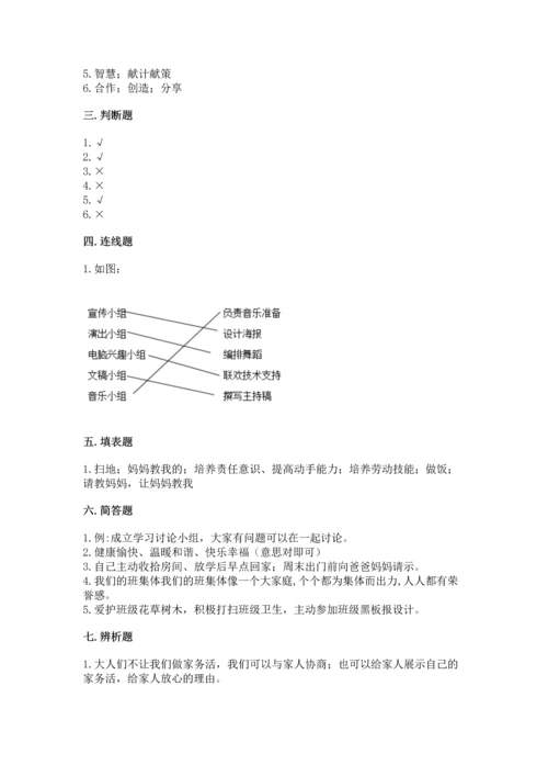 部编版小学四年级上册道德与法治期中测试卷带答案（综合题）.docx
