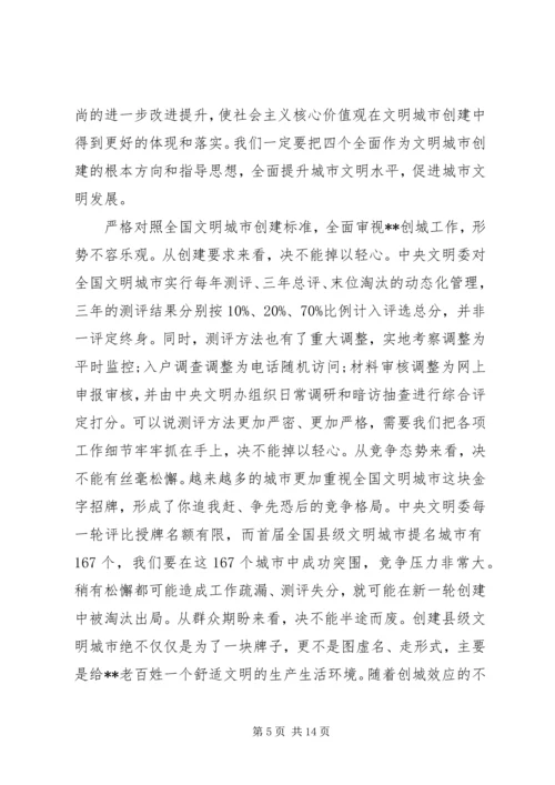 创建文明城市会议讲话.docx