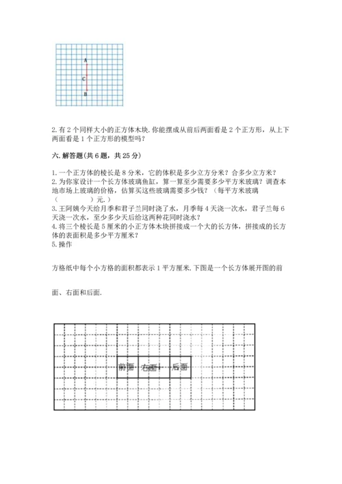 人教版五年级下册数学期末测试卷及参考答案【新】.docx