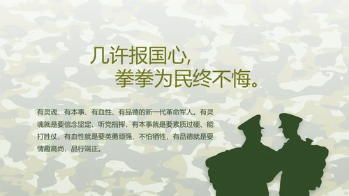 迷彩风八一建军节总结动态PPT模板