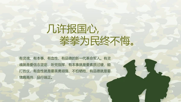 迷彩风八一建军节总结动态PPT模板