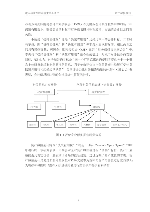 会计学本科论文终稿.docx