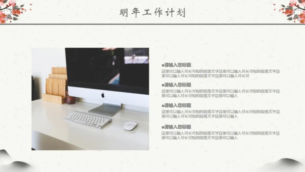中国风年度总结工作计划汇报通用PPT模板