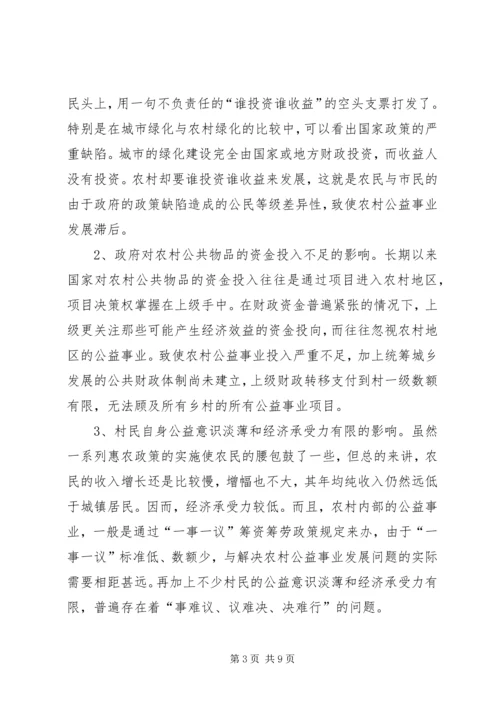 大力发展农村公共事业加快建设社会主义新农村2 (3).docx