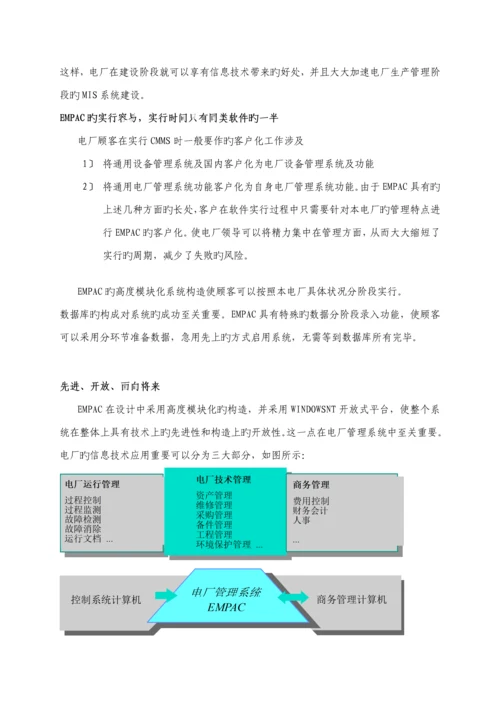 电厂行业Indus解决专题方案系列.docx