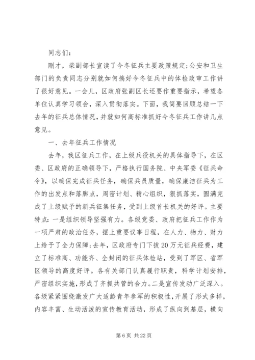 区长在征兵工作会议上的发言.docx