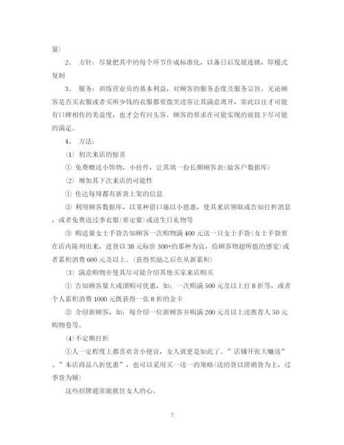 精编之销售服装计划书样本.docx