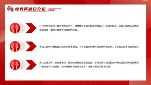 世界肾脏日慢性肾脏病通用PPT模板