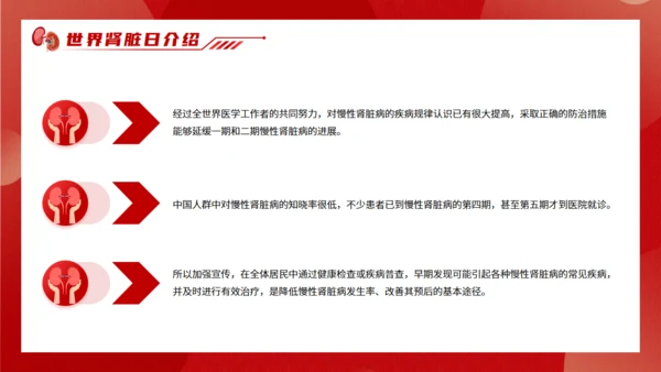世界肾脏日慢性肾脏病通用PPT模板