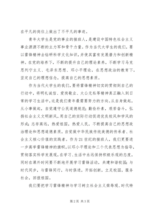 思想汇报2——记学雷锋有感.docx