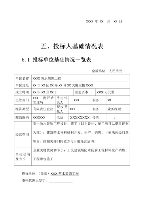 屋面防水工程投标文件模板.docx