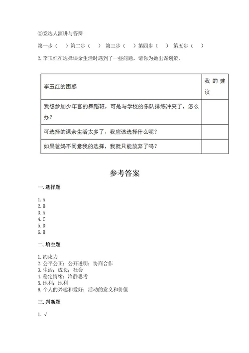 部编版五年级上册道德与法治期中测试卷有答案