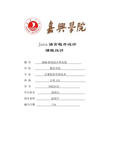 java专业课程设计.docx