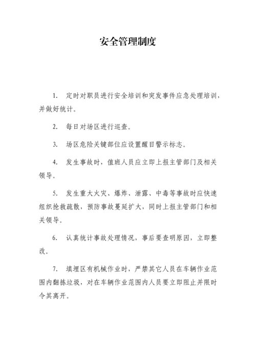 垃圾场管理核心制度.docx