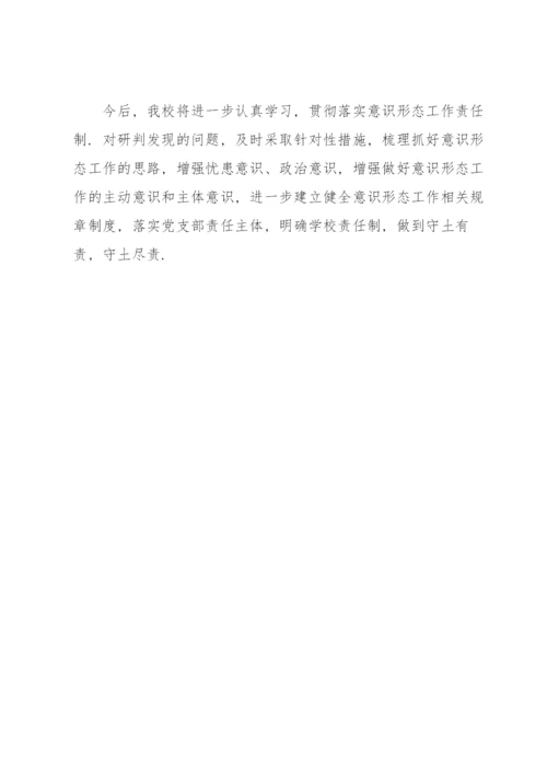 意识形态分析研判报告.docx