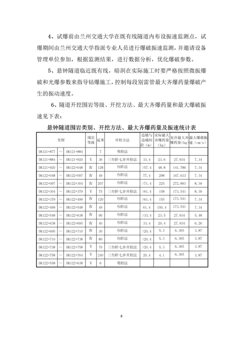 新悬钟隧道临近既有隧道爆破技术毕业论文.docx