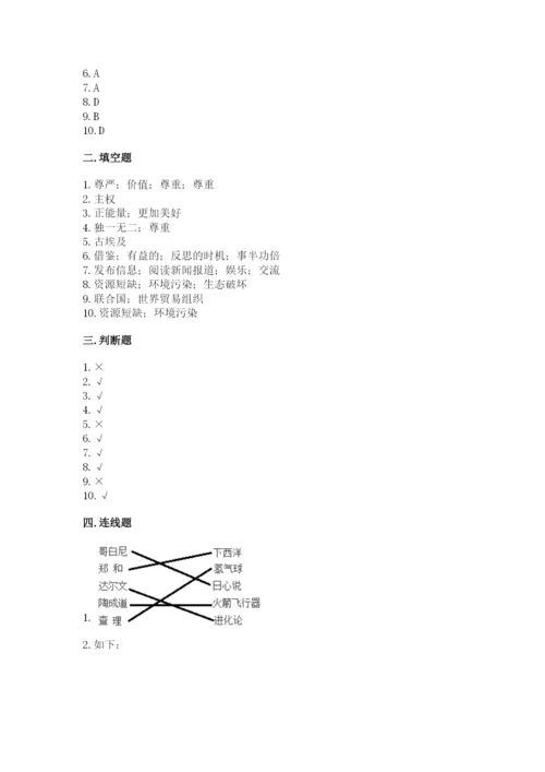 六年级下册道德与法治 《期末测试卷》精品【综合题】.docx