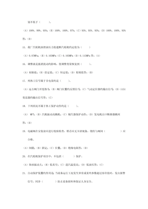 2023年热控专业试题题库及答案.docx