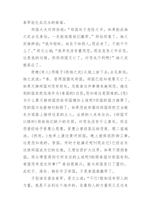 高一语文必修一古文翻译人教版.docx