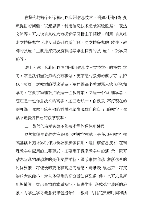 小议初中信息技术和物理教学整合