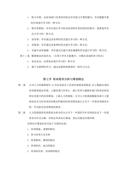 公司员工培训新版制度汇编.docx