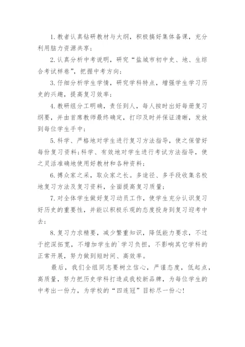 历史中考备考计划_3.docx