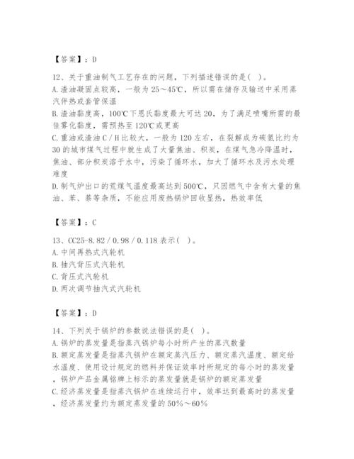 2024年公用设备工程师之专业知识（动力专业）题库附答案（达标题）.docx