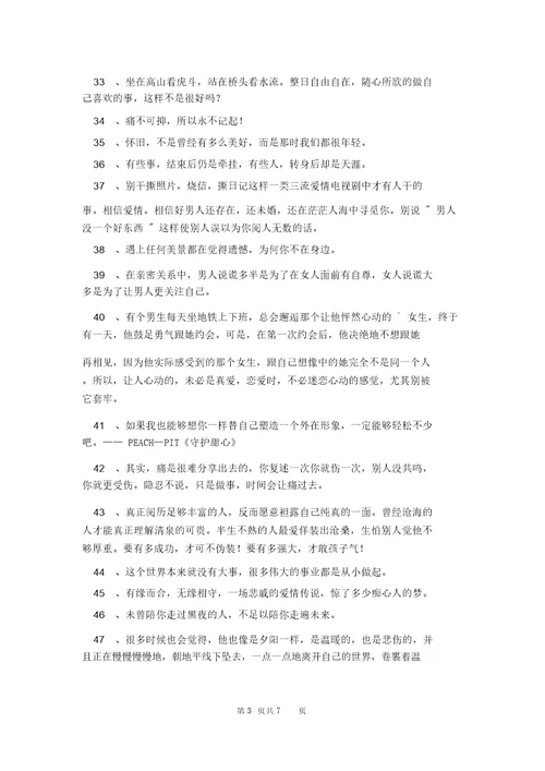 2021年实用的简短经典语录集锦100条