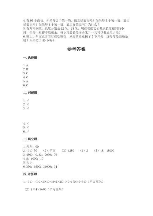 人教版五年级下册数学期末测试卷附答案【预热题】.docx