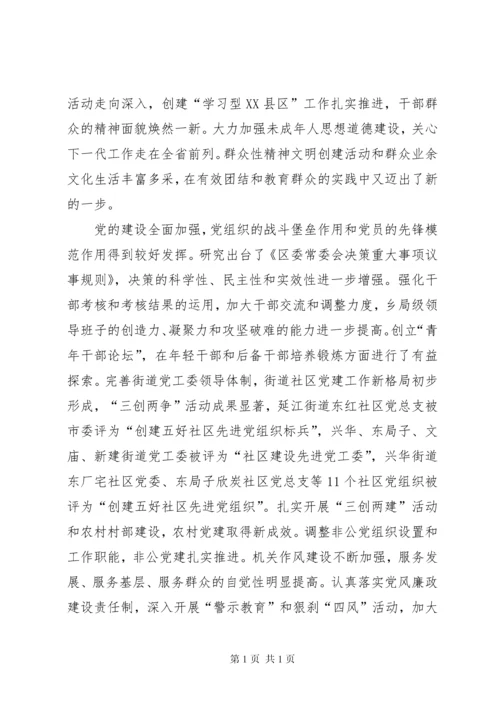 在区委十二届六次全体（扩大）会议上的讲话.docx