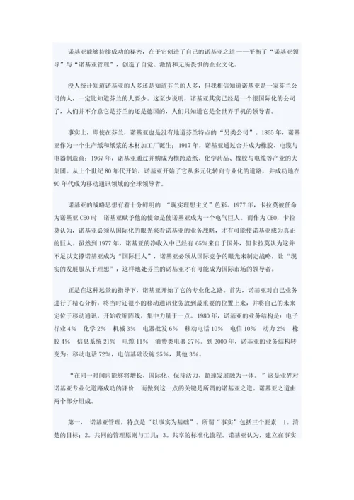 中国名企与世界优秀企业之间差距在哪.docx