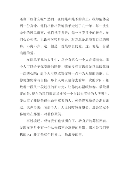 最浪漫的事作文.docx