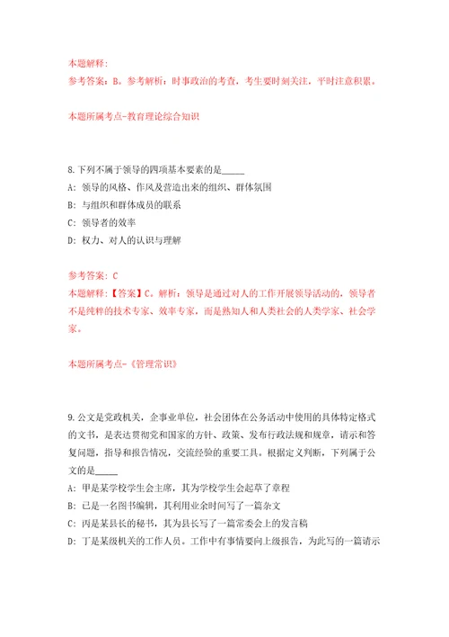 云南昭通市人民政府金融办公室招考聘用事业单位优秀紧缺专业技术人才模拟考核试卷含答案第5次