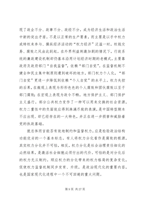 学习政治体制改革论述的体会.docx