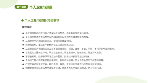 绿色清新简约6月食品安全周食品安全培训课件PPT食品安全宣传周