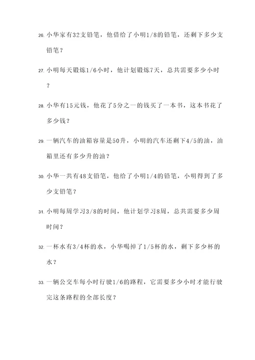 简单乘法分数应用题