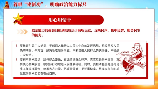 第二批主题教育着力提升政治能力含讲稿课件PPT党建