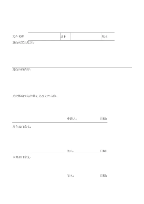 医疗器械生产企业质量管理体系记录表格.docx