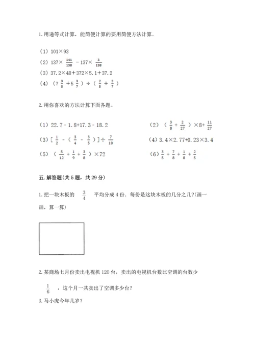 苏教版六年级上册数学第三单元 分数除法 测试卷及参考答案（实用）.docx