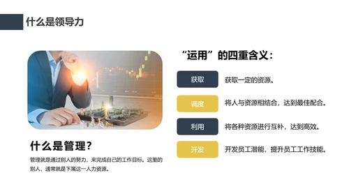 企业领导力培训大气质感PPT模板