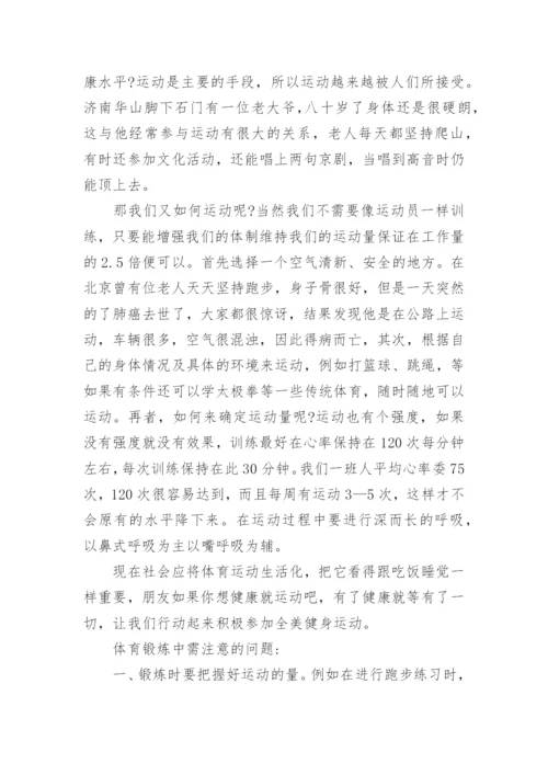关于身体健康状况的论文范例.docx