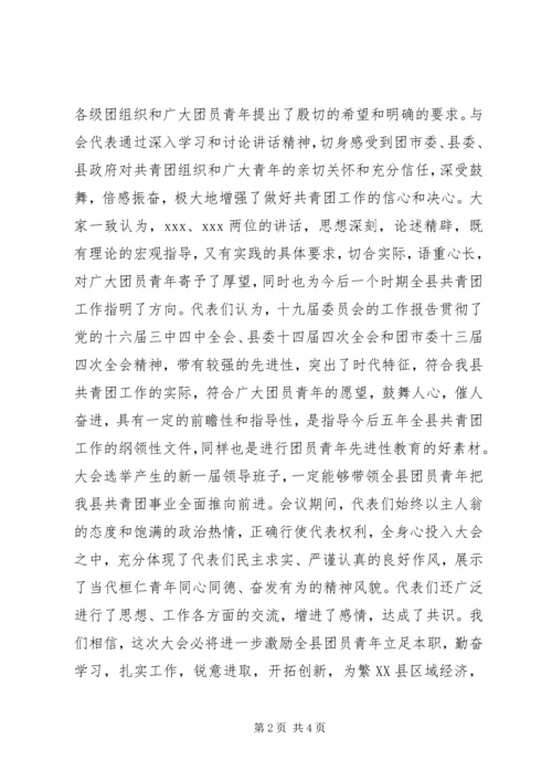 共青团代会闭幕词 (5).docx
