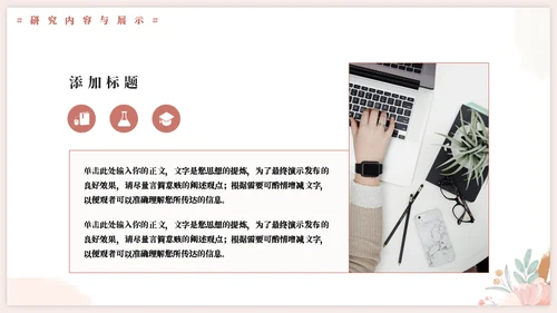 小花朵毕业论文答辩通用PPT模板