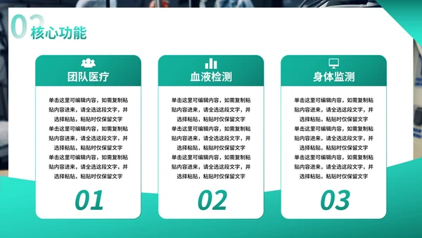 实景高级商务医疗器械产品发布会PPT模板