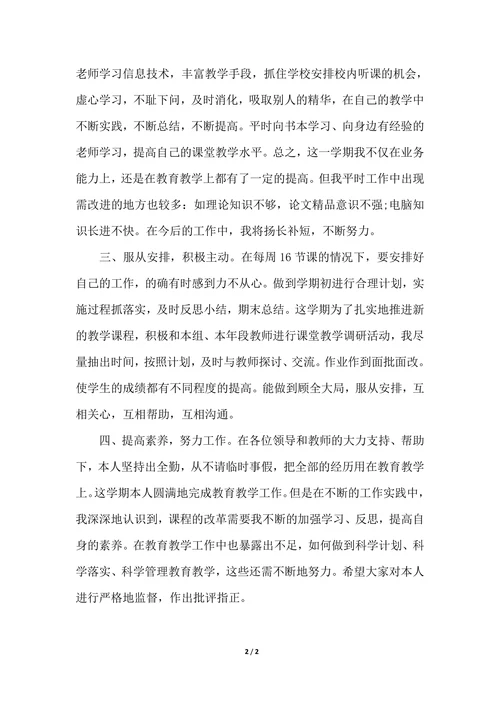 202X年教师年终个人总结范文
