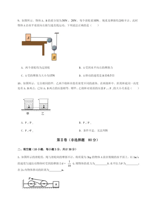 强化训练福建福州屏东中学物理八年级下册期末考试综合练习B卷（详解版）.docx