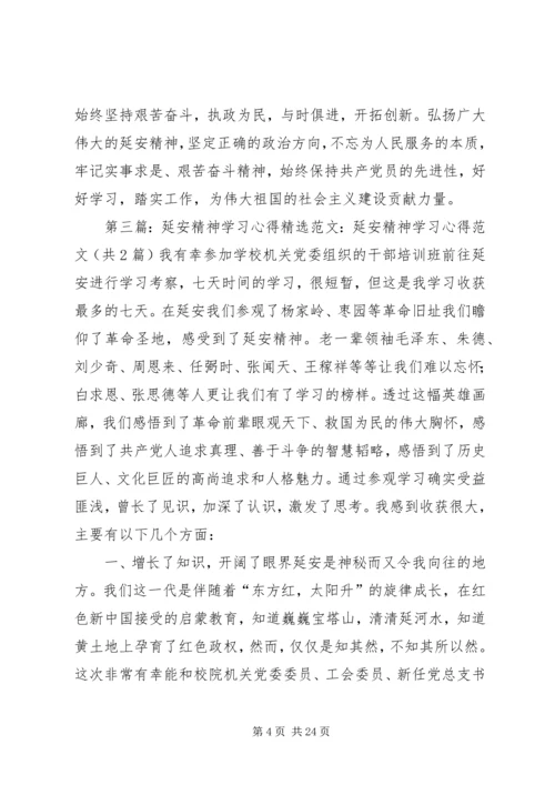 学习延安精神开展自我批评.docx